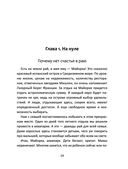 Легче воздуха. Как начать жить прямо сейчас — фото, картинка — 19