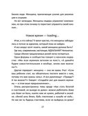 Легче воздуха. Как начать жить прямо сейчас — фото, картинка — 27