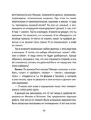 Легче воздуха. Как начать жить прямо сейчас — фото, картинка — 35