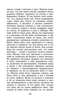 Детские годы Багрова-внука — фото, картинка — 18