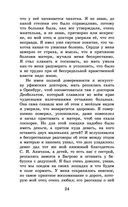 Детские годы Багрова-внука — фото, картинка — 23