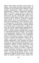 Детские годы Багрова-внука — фото, картинка — 26