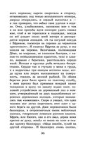 Детские годы Багрова-внука — фото, картинка — 34