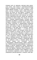 Детские годы Багрова-внука — фото, картинка — 35