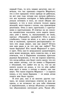 Детские годы Багрова-внука — фото, картинка — 43