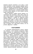 Детские годы Багрова-внука — фото, картинка — 44