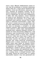 Детские годы Багрова-внука — фото, картинка — 49