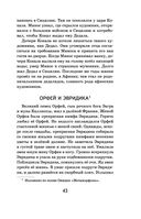 Хрестоматия для начальной школы. 3 и 4 классы. Зарубежная литература — фото, картинка — 41