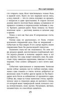 Фея и лорд кошмаров — фото, картинка — 24