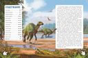 Самые безобидные динозавры (+ наклейки) — фото, картинка — 1