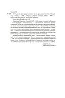 Семьдесят два градуса ниже нуля. Роман, повести — фото, картинка — 20
