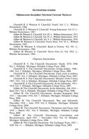 Уинстон Черчилль — фото, картинка — 17