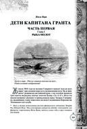 Дети капитана Гранта. Иллюстрированное издание с комментариями — фото, картинка — 108
