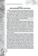 Дети капитана Гранта. Иллюстрированное издание с комментариями — фото, картинка — 129