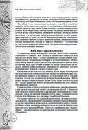 Дети капитана Гранта. Иллюстрированное издание с комментариями — фото, картинка — 19