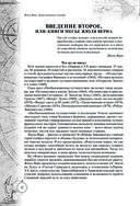 Дети капитана Гранта. Иллюстрированное издание с комментариями — фото, картинка — 31