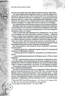 Дети капитана Гранта. Иллюстрированное издание с комментариями — фото, картинка — 33