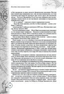 Дети капитана Гранта. Иллюстрированное издание с комментариями — фото, картинка — 35