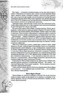 Дети капитана Гранта. Иллюстрированное издание с комментариями — фото, картинка — 37