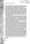 Дети капитана Гранта. Иллюстрированное издание с комментариями — фото, картинка — 55