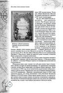 Дети капитана Гранта. Иллюстрированное издание с комментариями — фото, картинка — 71