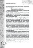 Дети капитана Гранта. Иллюстрированное издание с комментариями — фото, картинка — 73