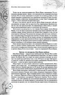 Дети капитана Гранта. Иллюстрированное издание с комментариями — фото, картинка — 79