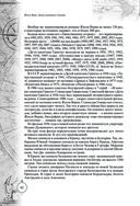 Дети капитана Гранта. Иллюстрированное издание с комментариями — фото, картинка — 81