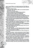 Дети капитана Гранта. Иллюстрированное издание с комментариями — фото, картинка — 83