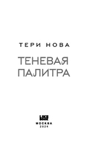 Теневая палитра — фото, картинка — 3