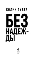 Без надежды — фото, картинка — 2