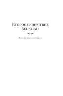 За миллиард лет до конца света. Реквием по утопии — фото, картинка — 7