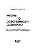 Жизнь по собственному сценарию. Как с помощью терапии перерешения найти путь к счастью и настоящему себе — фото, картинка — 2