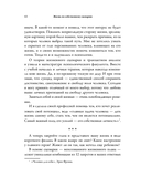 Жизнь по собственному сценарию. Как с помощью терапии перерешения найти путь к счастью и настоящему себе — фото, картинка — 8
