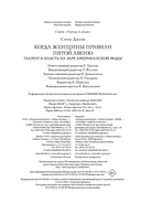 Когда женщины правили Пятой авеню. Гламур и власть на заре американской моды — фото, картинка — 29