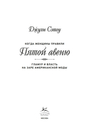 Когда женщины правили Пятой авеню. Гламур и власть на заре американской моды — фото, картинка — 8