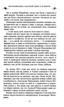 Воспоминания о царской семье и ее жизни до и после революции — фото, картинка — 5