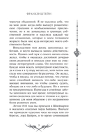 Франкенштейн, или современный Прометей — фото, картинка — 8