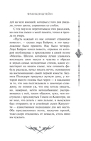 Франкенштейн, или современный Прометей — фото, картинка — 10