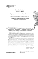 Сестра Керри — фото, картинка — 4