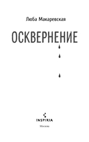 Осквернение — фото, картинка — 2