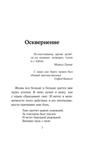 Осквернение — фото, картинка — 5