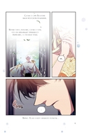 Момент, когда злодейка полюбила. Том 2 — фото, картинка — 8