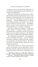 Загадка королевского гобелена — фото, картинка — 12