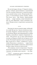 Загадка королевского гобелена — фото, картинка — 6