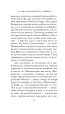 Загадка королевского гобелена — фото, картинка — 8