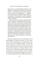 Загадка королевского гобелена — фото, картинка — 10