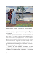 Великие русские художники — фото, картинка — 15