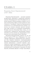Великие русские художники — фото, картинка — 18