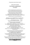 Человек-амфибия. Лучшее — фото, картинка — 30